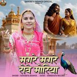 Magare Magare Rove Moriya