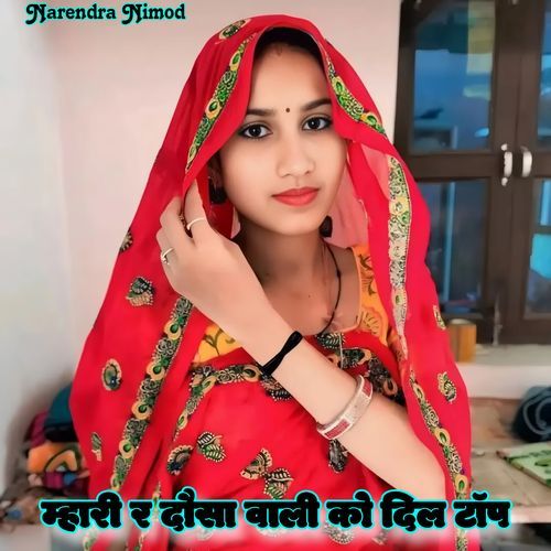 Mahari R Dausa Wali Ko Dil Top