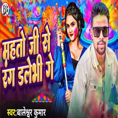 Mahto Ji Se Rang Dalebhi Ge