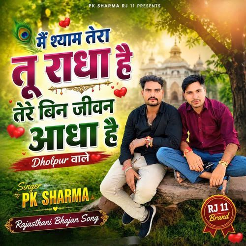 Main shyam tera tu radha hai tere bin jeevan aadha hai