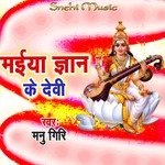 Maiya Gyan Ke Devi