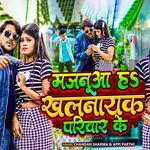 Majanuaa Ha Khalnayak Privar Ke