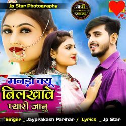 Mando Kyu Bilkhave Pyari Janu