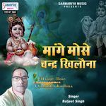 Mange Mose Chandra Khilona