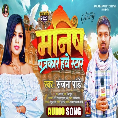 Manish Patrakar Hawe Star