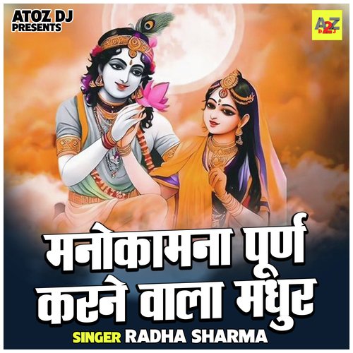 Manokamana Purn Karane Wala Madhur