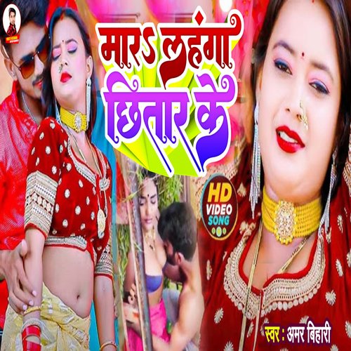 Mara Lahanga Chhitar Ke (Bhojpuri Song)