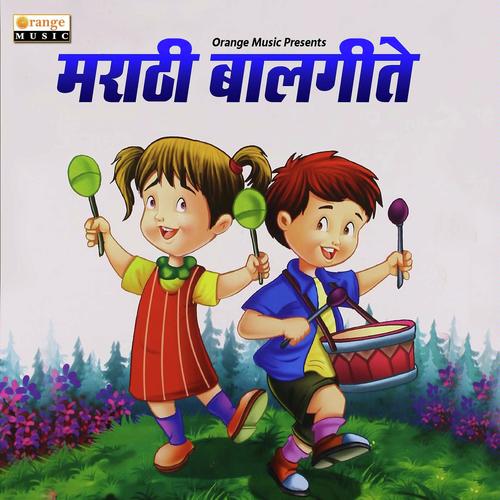 Marathi Balgeete Songs Download - Free Online Songs @ JioSaavn