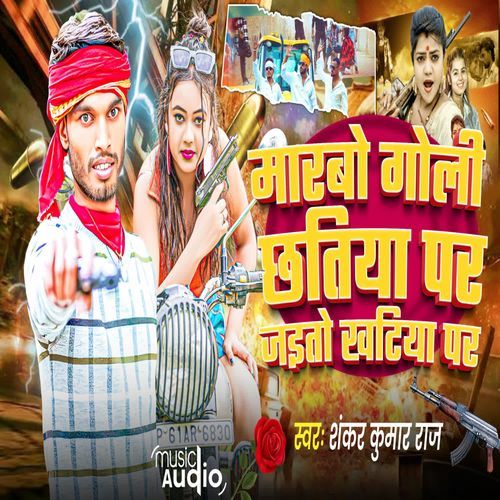 Marbo Goli Chhatiya Par Jaito Khatiya Par