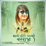 Maro Viro Banyo Varraja