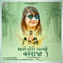 Maro Viro Banyo Varraja