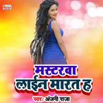 Mastarawa Line Marat H (Bhojpuri Song)