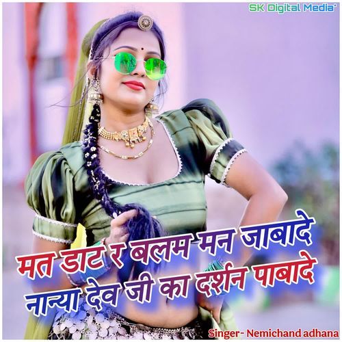 Mat daat r balam jabade nanya dev ji ka darshan pabade