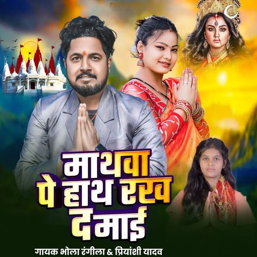 Mathawa pe hath rakh d mai