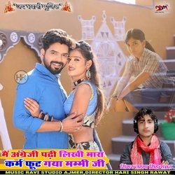 Me Angreji Padhi Likhi Mera Karam Fut Gaya Mummy Ji