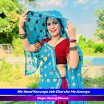 Me Kand Karungo Jab Charcha Me Aaungo