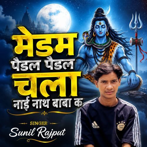 Medam Pedal Pedal Chala Nai Nath Baba K