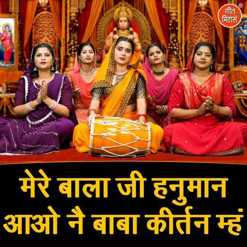Mere Bala Ji Hanuman Aao Ne Baba Kirtan Meh