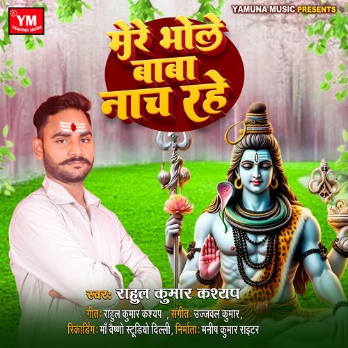 Mere Bhole Baba Naach Rahe