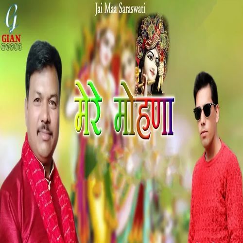Mere Mohan
