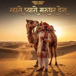 Mharo Pyaro Marudhar Desh