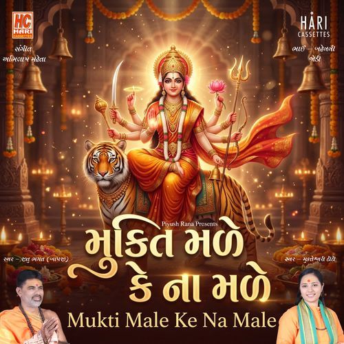 Mukti Male Ke Na Male