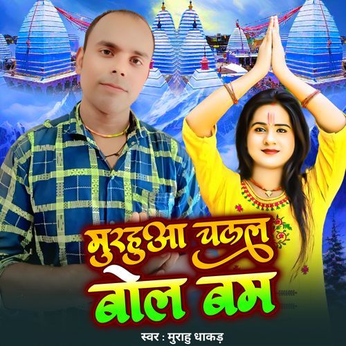 Murahua Chalal Bolbam