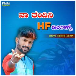 Na Tandini HF Deluxe