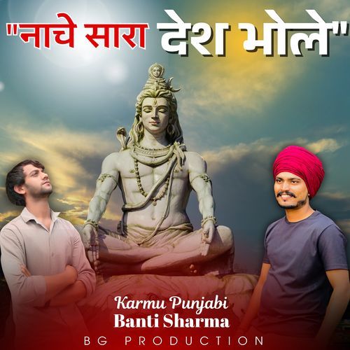 Nache Sara Desh Bhole