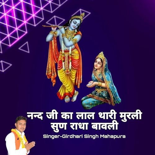 Nand Ji Ka Lal Thari Murali Sun Radha Bavali