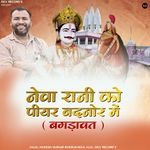 Neva Rani Ko Peer Badnor Mein