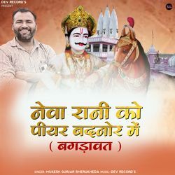 Neva Rani Ko Peer Badnor Mein