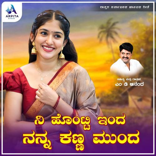 Ni Honti Inda Nanna Kanna Munda