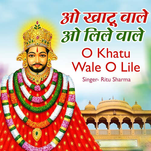 O Khatu Wale O Lile Wale