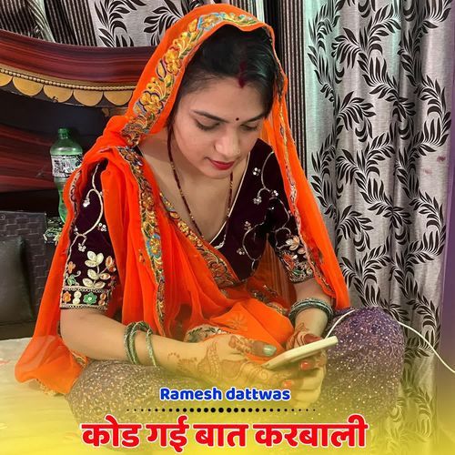 कोड गई बात करबाली