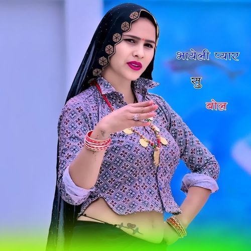 भायेली प्यार सु बोल