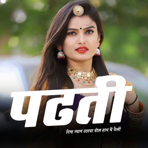 पढ़ती दिख ज्यान उठाया डोल हाथ में थैलों