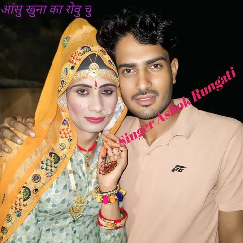 आंसु खुना का रोवु चु