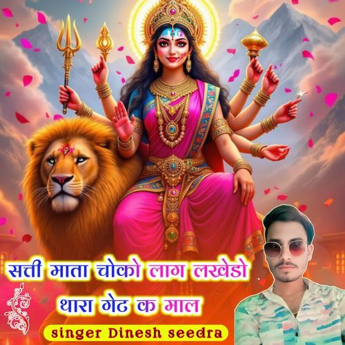 सत्ती माता चोको लाग ल��खेडो थारा गेट क माल