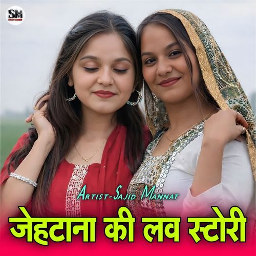 जेहटाना की लव स्टोरी