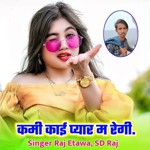 कमी काई प्यार म रेगी
