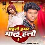 Pahle Hamar Maal Halo Re