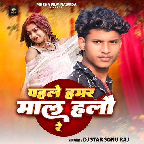Pahle Hamar Maal Halo Re