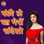 Panchi Le Ja Mero Sandesho