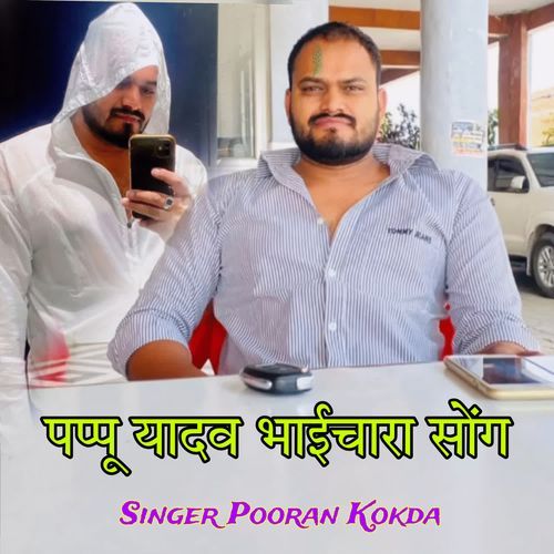 Pappu Yadav Bhaichara Song