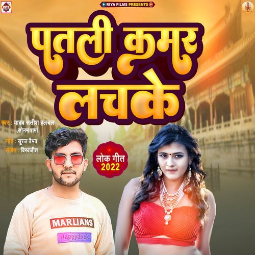 Patali Kamar Lachake