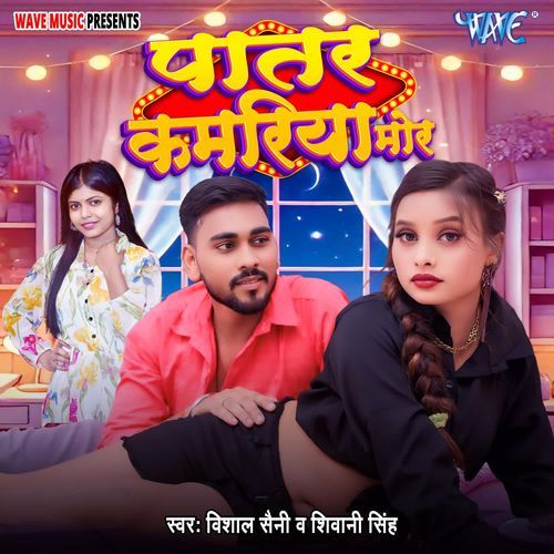 Patar Kamriya Mor