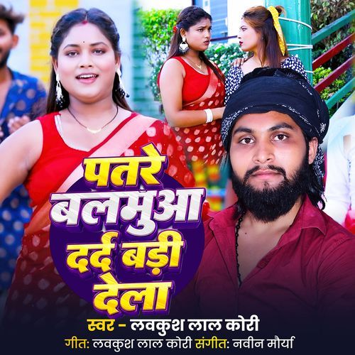 Patre Balamuwa Dard Badi Dela