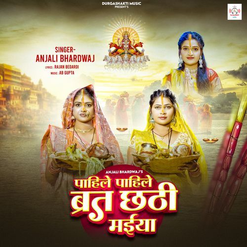 Phile Phile Vart Chhathi Maiyaa