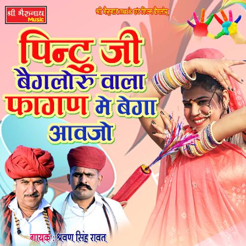 Pintu ji Baigaloru Wala Fagan Me Bega Aavjo (Rajasthani)_poster_image